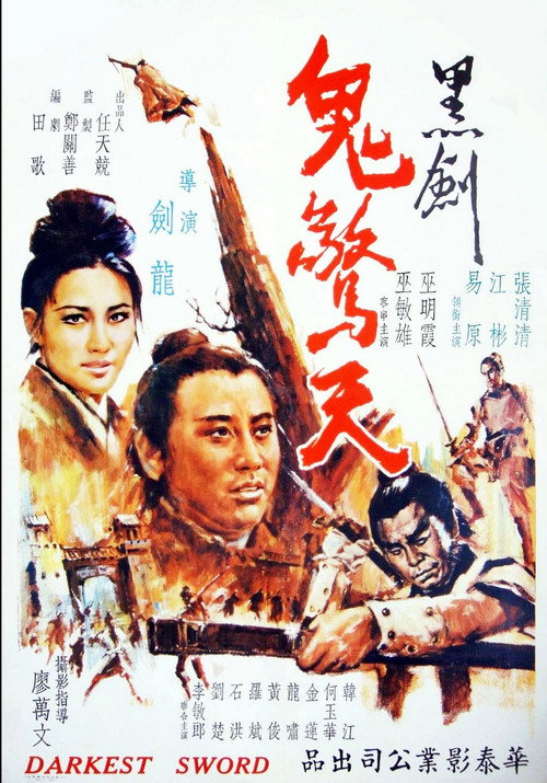 Hei jian gui jing tian 封面