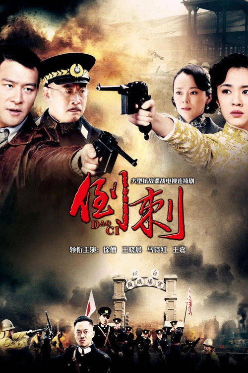 神枪之倒刺 封面