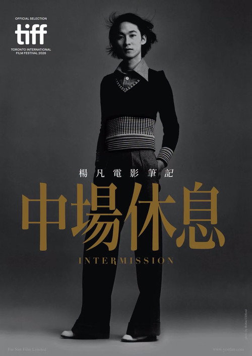 中場休憩 封面