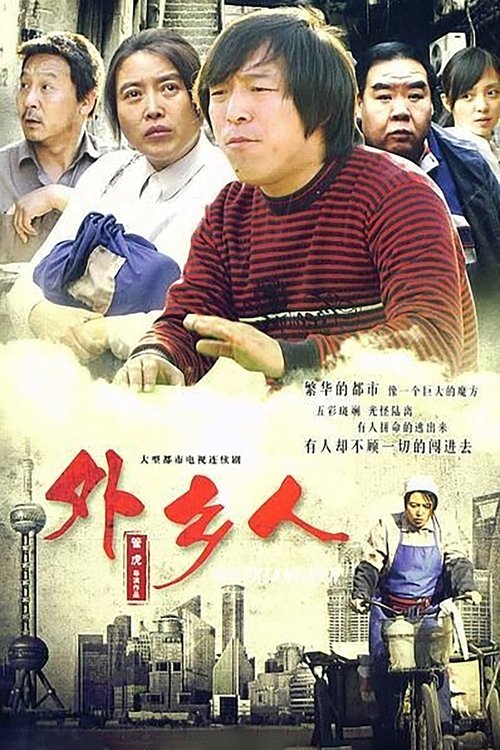 外乡人 封面