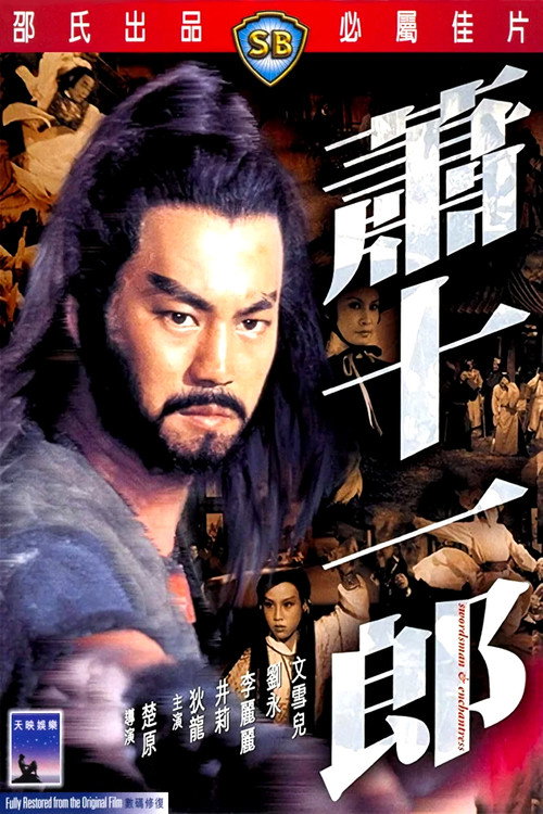 萧十一郎 封面