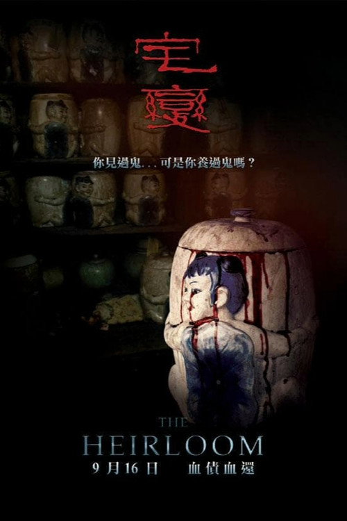 宅变 封面