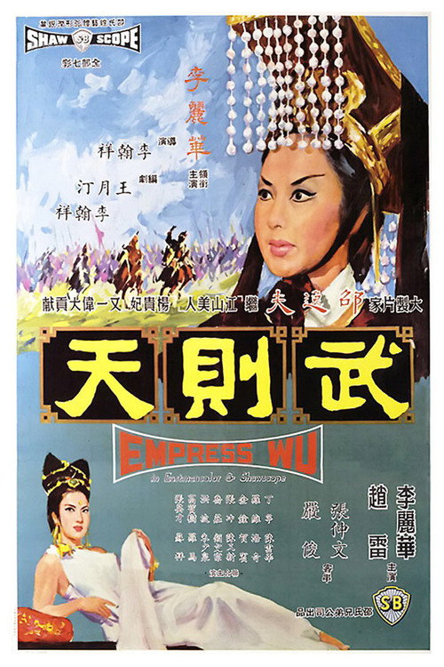 武则天 封面