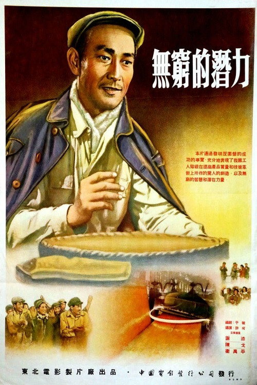 无穷的潜力 封面