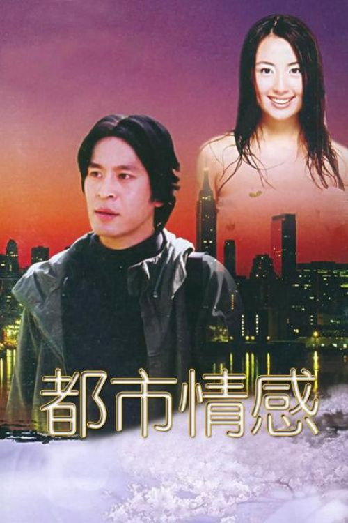 都市情感 封面