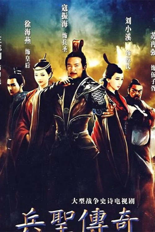 吴越争霸 封面