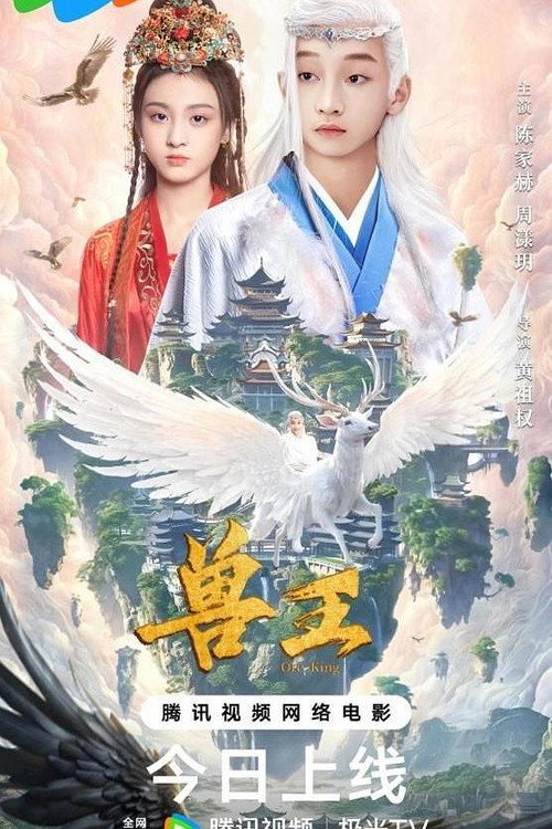兽王 封面