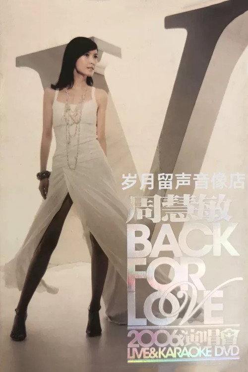 周慧敏 Back For Love 演唱会 封面