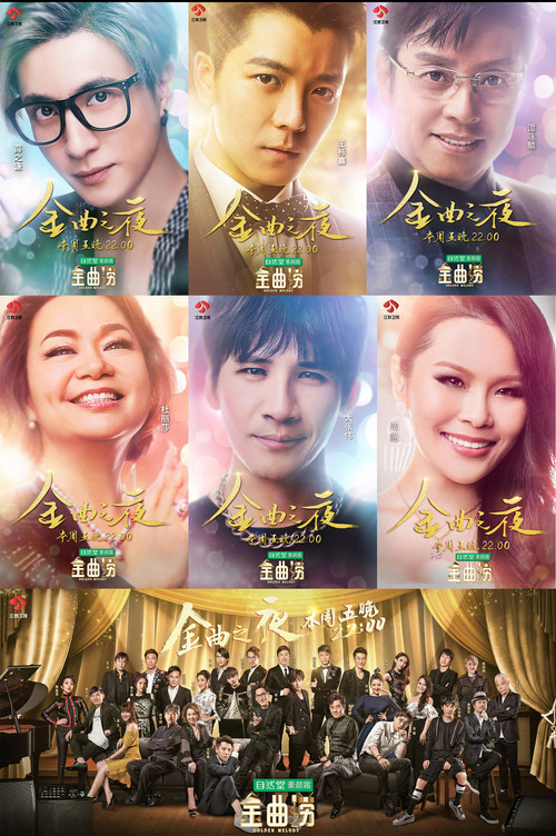 金曲捞 封面
