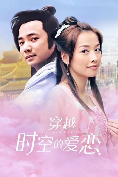 穿越时空的爱恋 封面