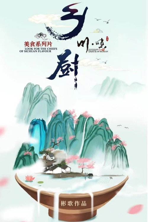 川味之乡厨 封面