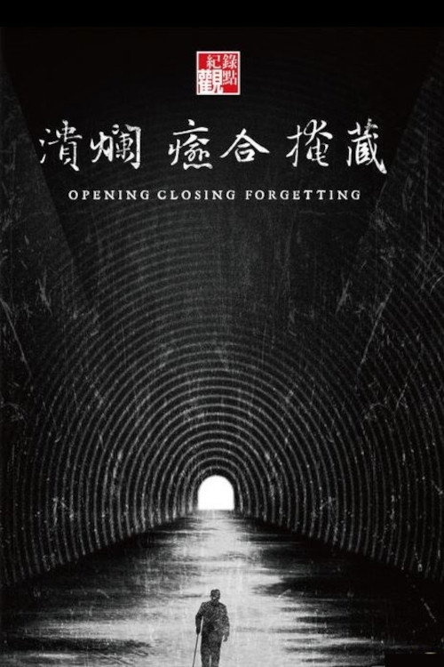 潰爛 癒合 掩藏 封面