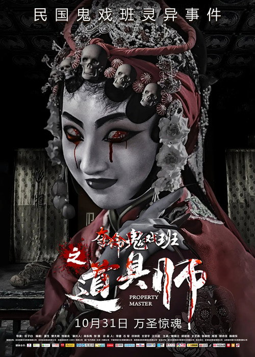 道具师 封面