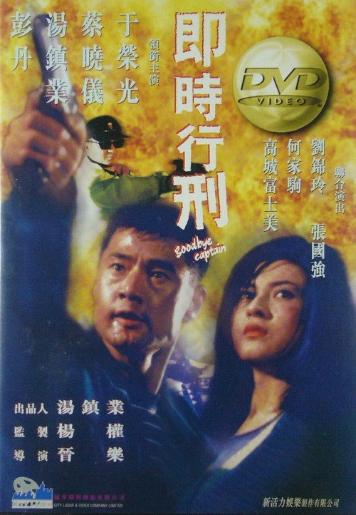 Goodbye Captain 封面