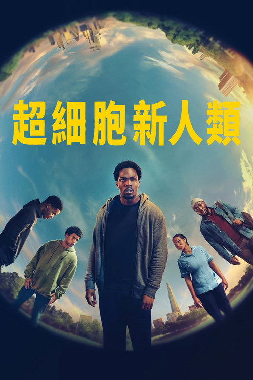 Supacell 封面