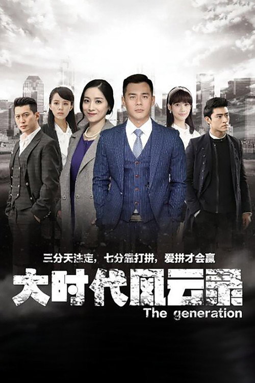 大时代风云录 封面