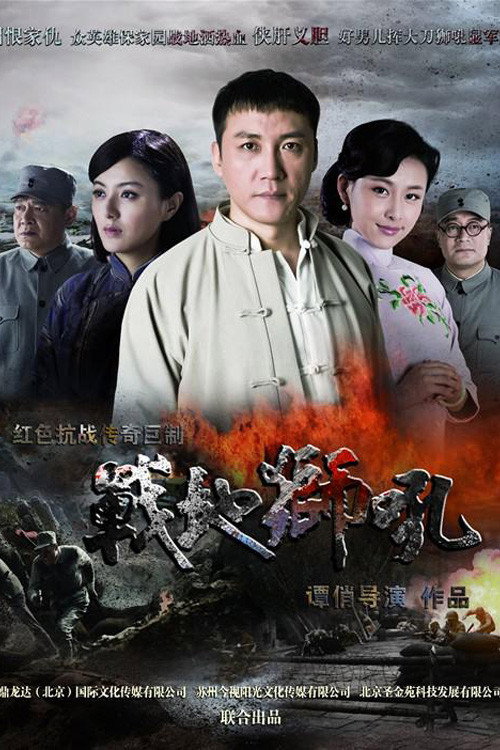 战地狮吼 封面