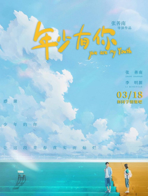 年少有你 封面