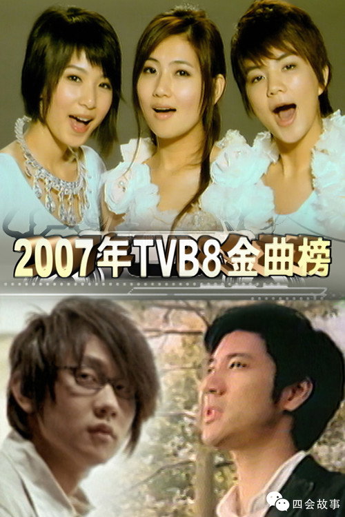 TVB8华语金曲榜季选 封面