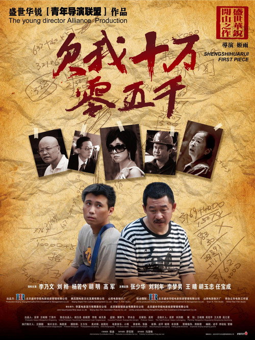 欠我十万零五千 封面