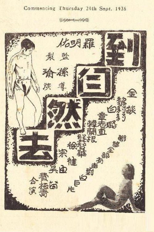 到自然去 封面