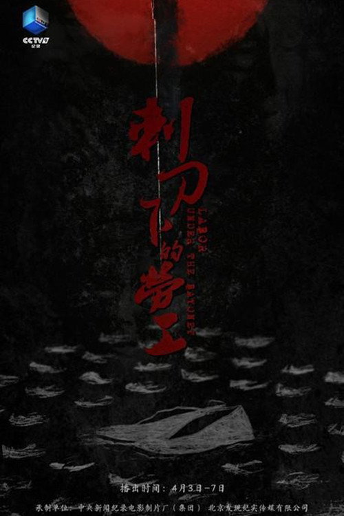 刺刀下的劳工 封面