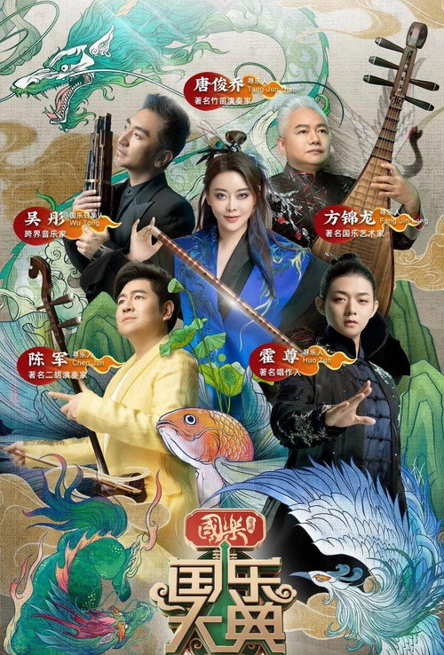 国乐大典 封面