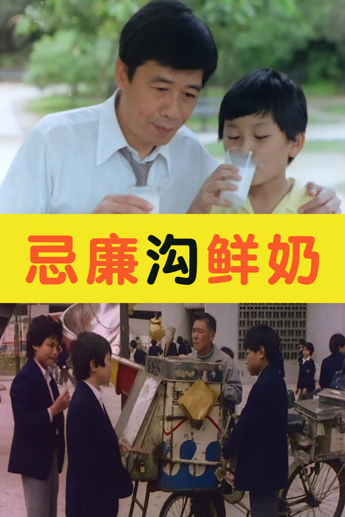忌廉沟鲜奶 封面