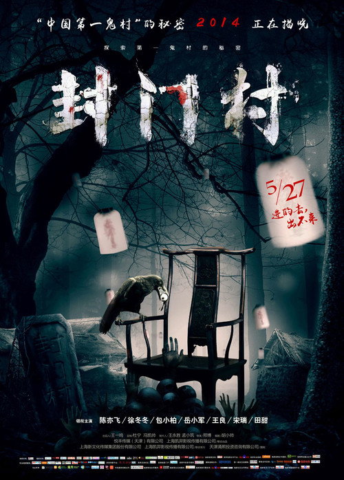 封门村 封面
