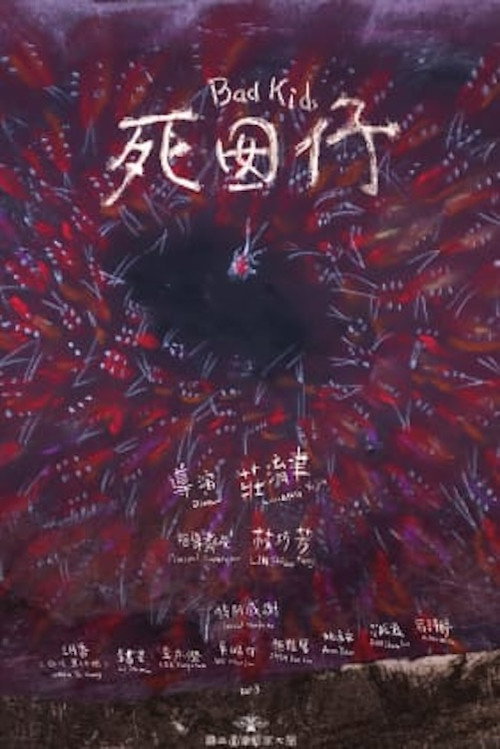 死囡仔 封面