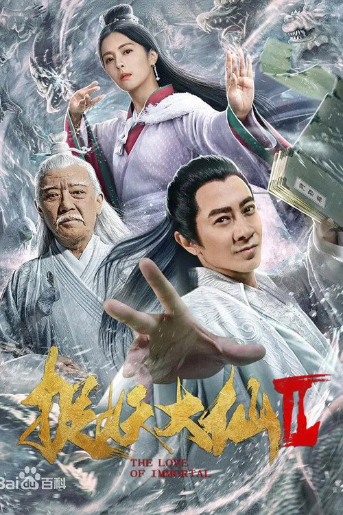 捉仙记 封面