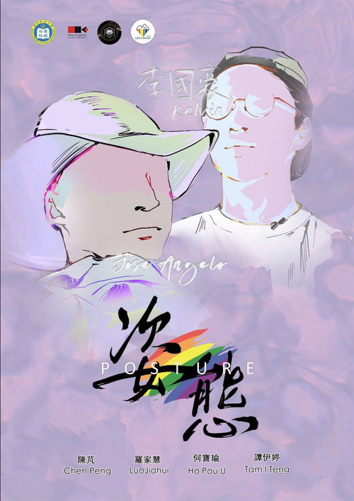姿态 封面