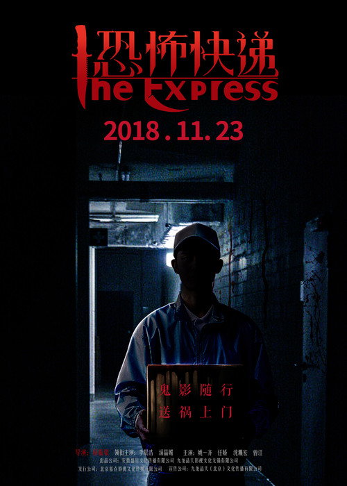 恐怖快递 封面