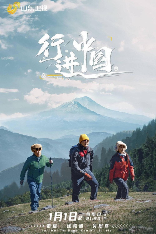 行进中国 封面