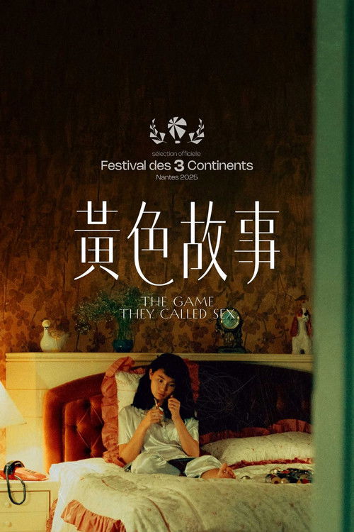 黄色故事 封面