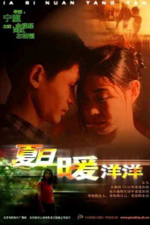 夏日暖洋洋 封面