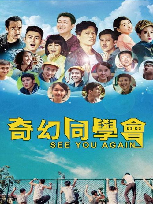 奇幻同學會 封面