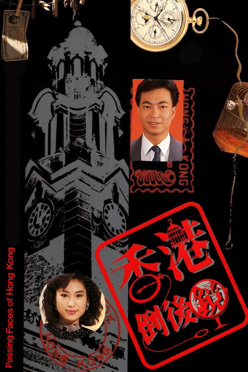 香港倒後鏡 封面
