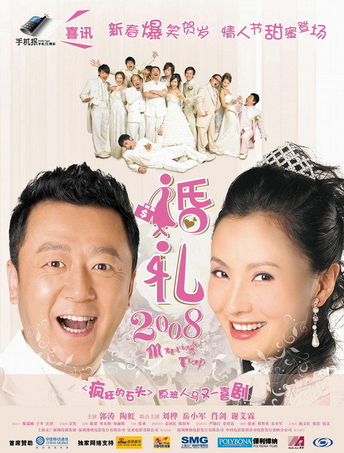 婚礼2008 封面