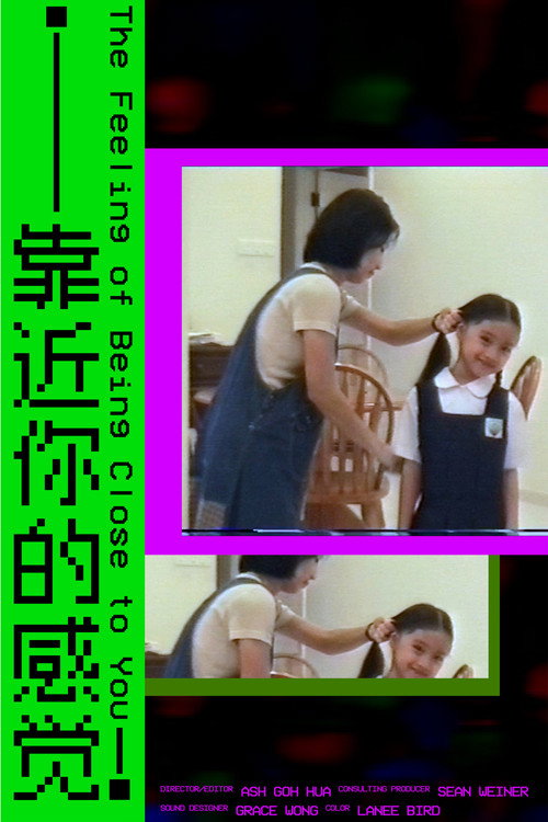 靠近你的感觉 封面