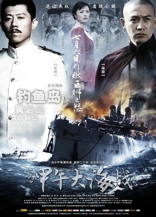 一八九四·甲午大海战 封面
