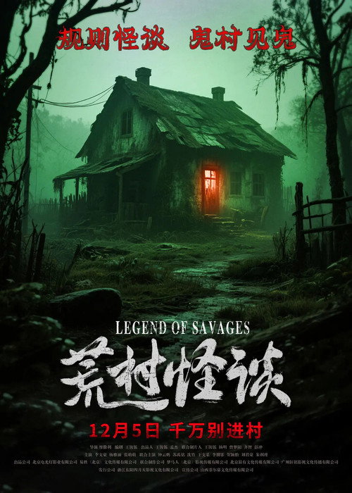 荒村怪谈 封面
