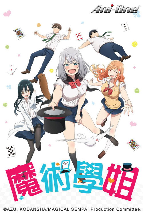 魔术学姐 封面