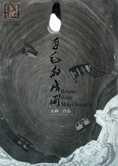 有毛的房间 封面