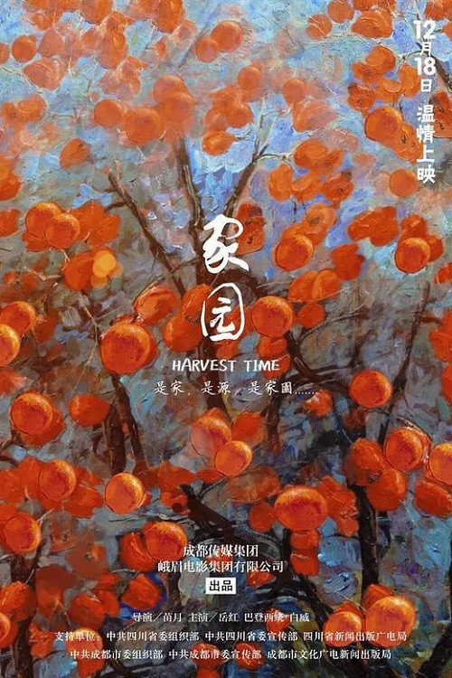 家园 封面