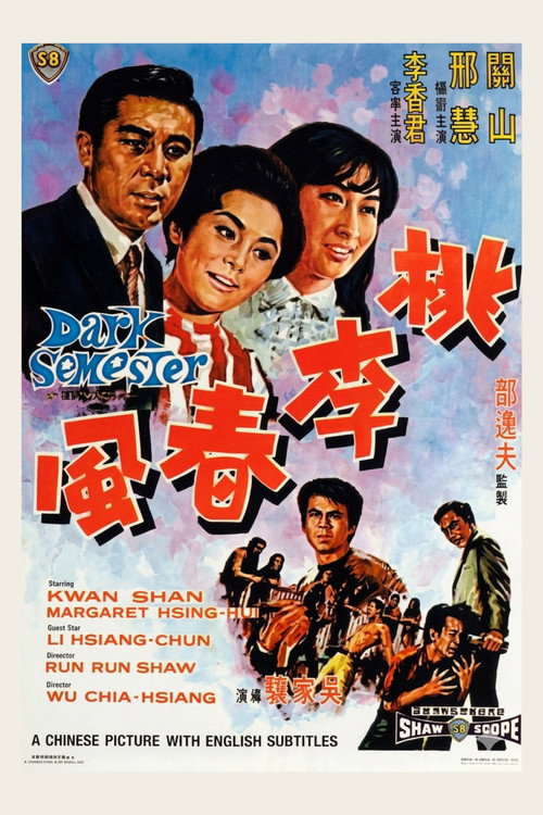 桃李春風 封面