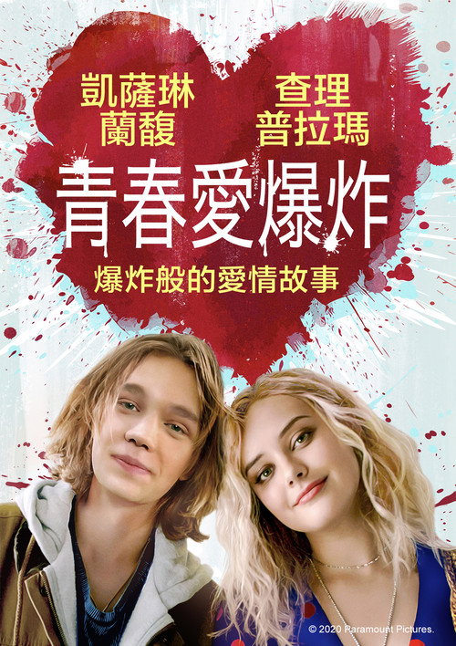 爆炸 封面