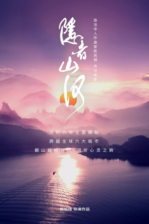 隐者山河 封面
