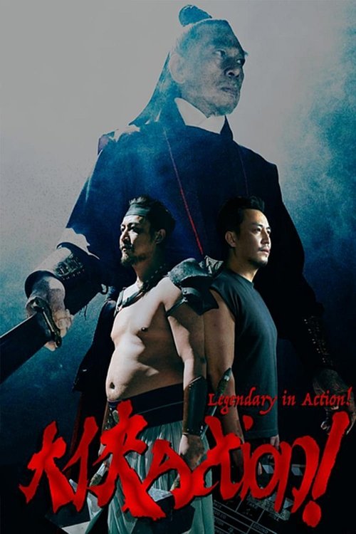 大俠Action! 封面