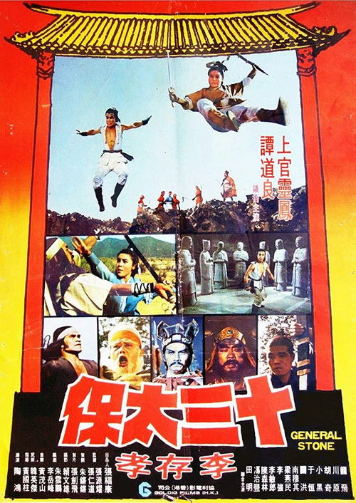 十三太保李存孝 封面